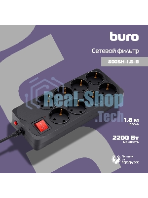 Сетевой фильтр Buro 800SH-1.8-B 1.8 м (8 розеток) черный (коробка)