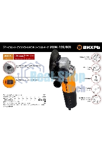 Угловая шлифовальная машина Вихрь УШМ-125/800 800Вт 11000об/мин рез.шпин.:M14 d=125мм