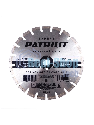 Диск PATRIOT EXPERT алмазный сегментный 350х25,4/20 по Асфальту