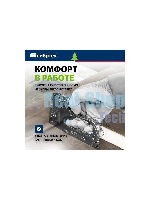 Степлер мебельный Сибртех, металлический, регулируемый, тип скобы 53, 4-14 мм