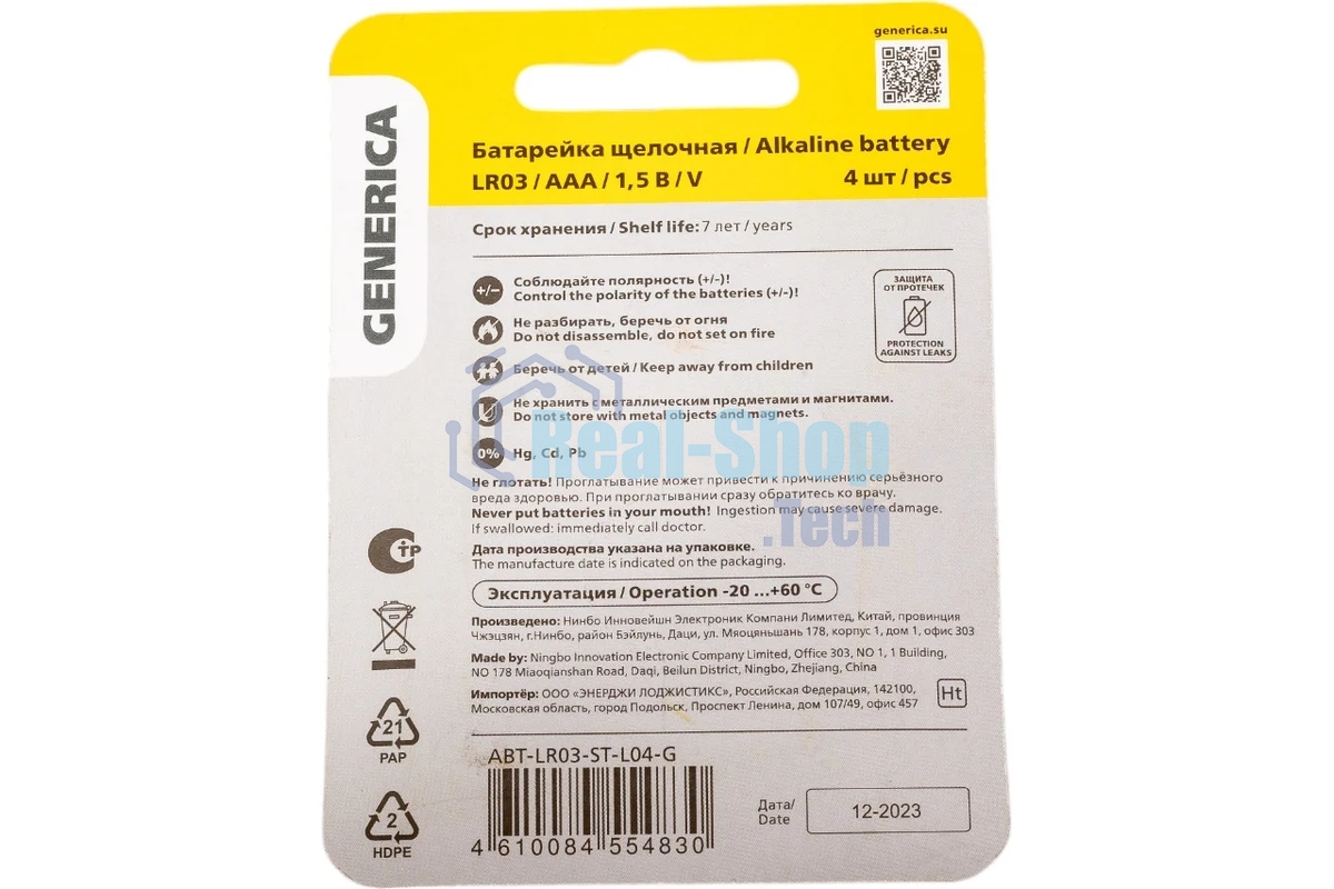 Батарейка щелочная Alkaline LR03/AAA (4шт/блистер) GENERICA