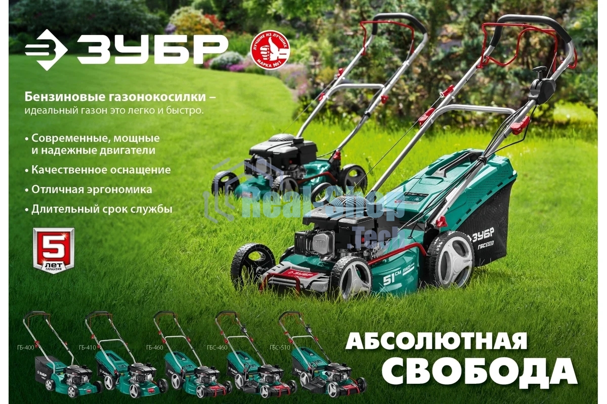 Газонокосилка Зубр 410 мм 3.5 л.с бензиновая