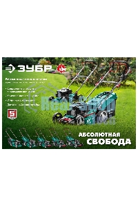 Газонокосилка Зубр 410 мм 3.5 л.с бензиновая