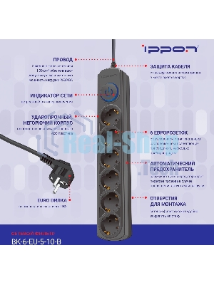 Сетевой фильтр Ippon BK-6-EU-5-10-B 5 м, 6 розеток, черный, коробка
