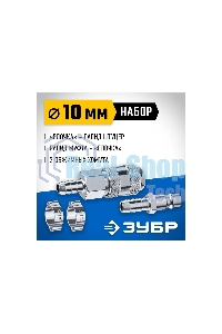 Набор (штуцер 