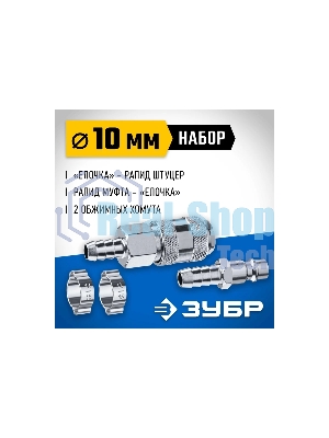 Набор (штуцер 