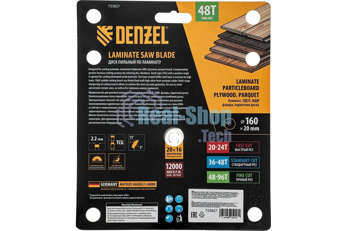 Пильный диск по ламинату Denzel ф160 х 20 мм, 48 зубьев 733827