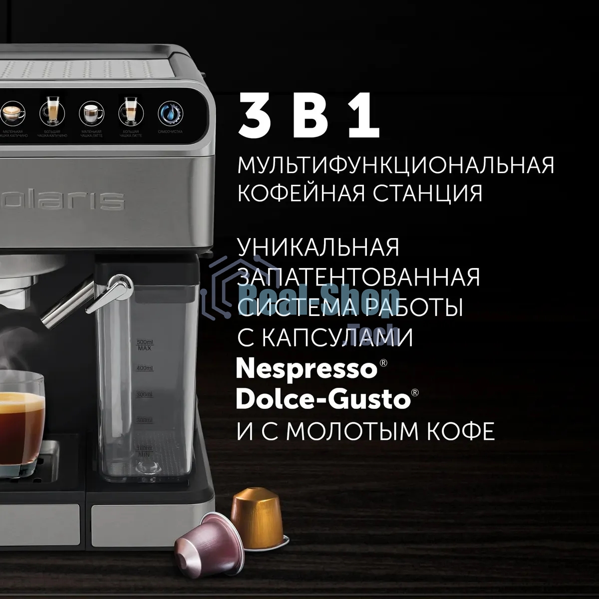 Кофеварка эспрессо Polaris PCM 1540 нержавеющая сталь, исп. кофе - молотый/капсулы, 1.8 л, 1400 Вт, 15 бар