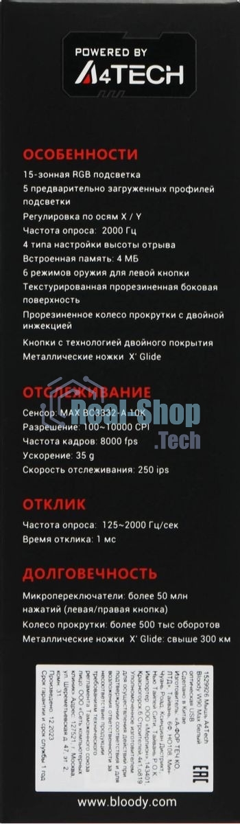 Мышь проводная A4Tech Bloody W90 Max белый/черный, 10000 dpi, USB, кнопки - 10