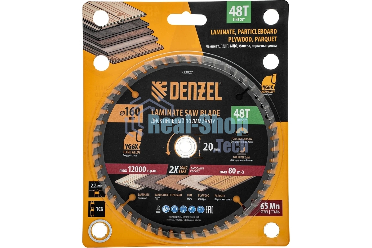 Пильный диск по ламинату Denzel ф160 х 20 мм, 48 зубьев 733827