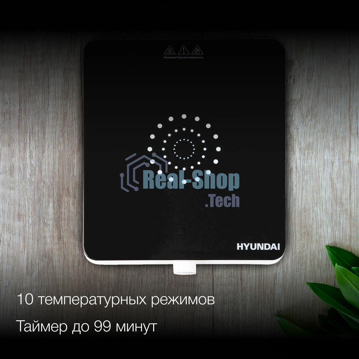 Плита настольная электрическая Hyundai HYC-0105 белый стеклокерамика