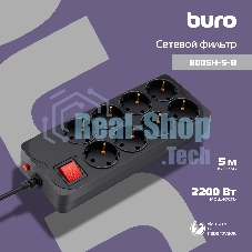 Сетевой фильтр Buro 800SH-5-B 5 м (8 розеток) черный (коробка)