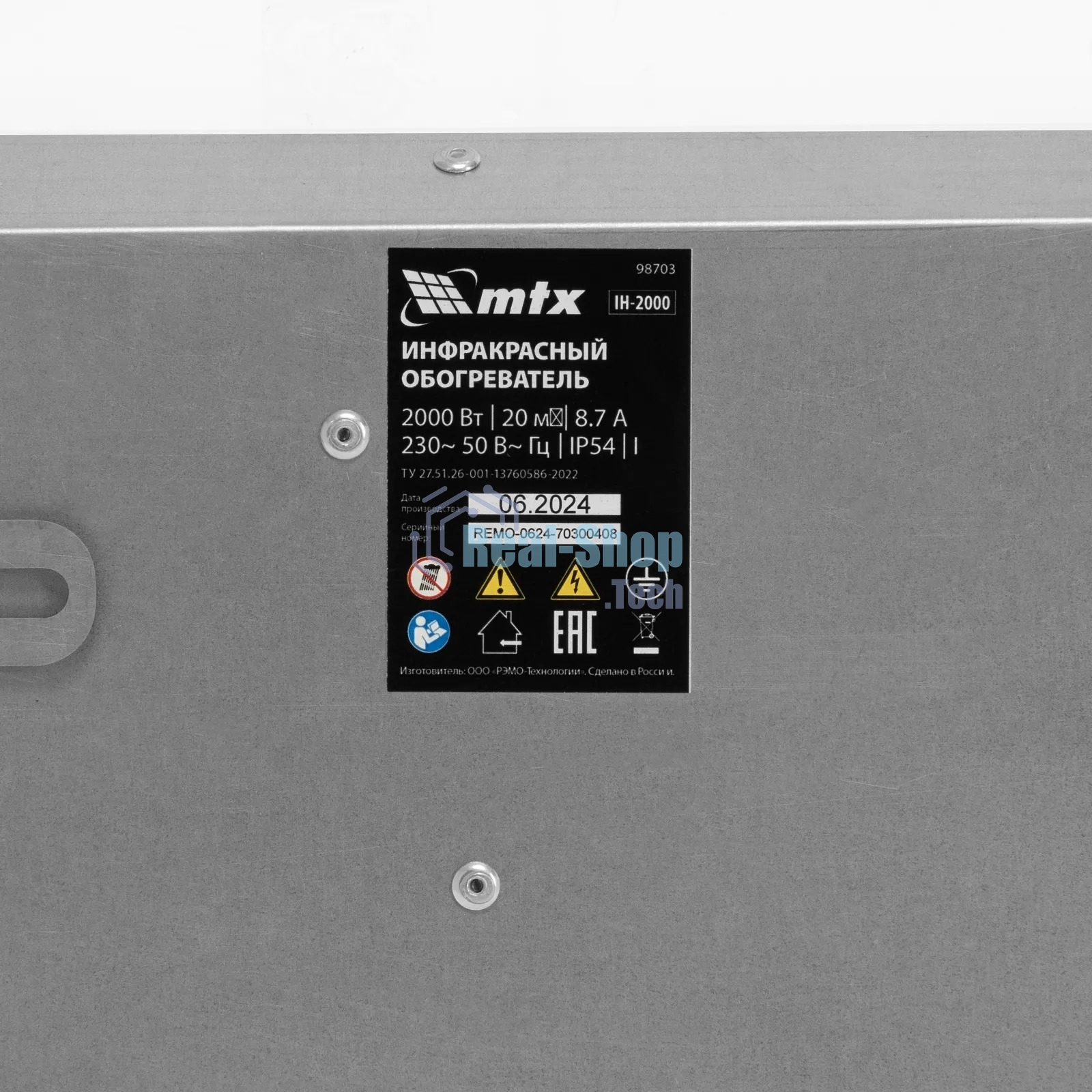 Инфракрасный обогреватель MTX IH-2000, серебристый, 2000 Вт, 20 м2, кабель с вилкой 1,8 м