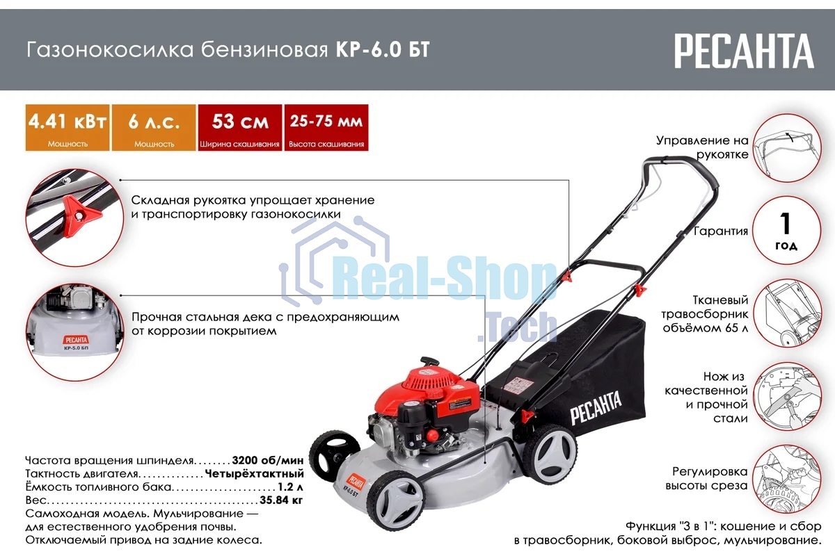 Газонокосилка роторная Ресанта КР-6.0 БТ (70/3/13)