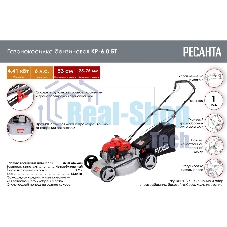 Газонокосилка роторная Ресанта КР-6.0 БТ (70/3/13)