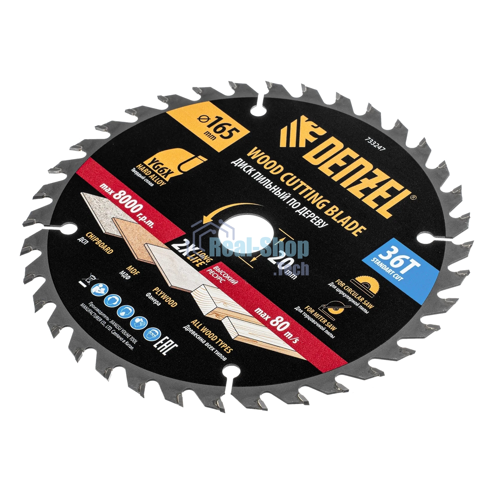 Пильный диск по дереву Denzel ф165 х 20 мм, 36 зубьев 733247