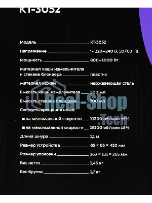 Блендер погружной Kitfort КТ-3052 1000Вт черный