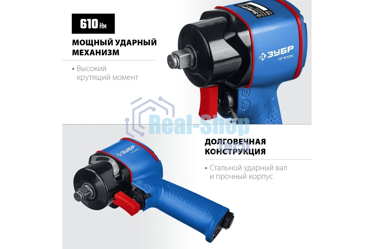 Гайковерт Зубр ПГ-610к ударный пневматический, 1/2