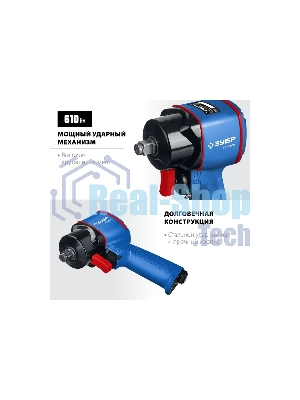 Гайковерт Зубр ПГ-610к ударный пневматический, 1/2