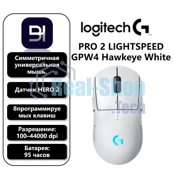 Мышь беспроводная Logitech G PRO 2 LIGHTSPEED белый, 32000 dpi, радиоканал, USB, кнопки - 8
