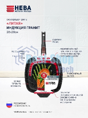 Сковорода-гриль квадратная 28 литая Индукция Гранит с/р