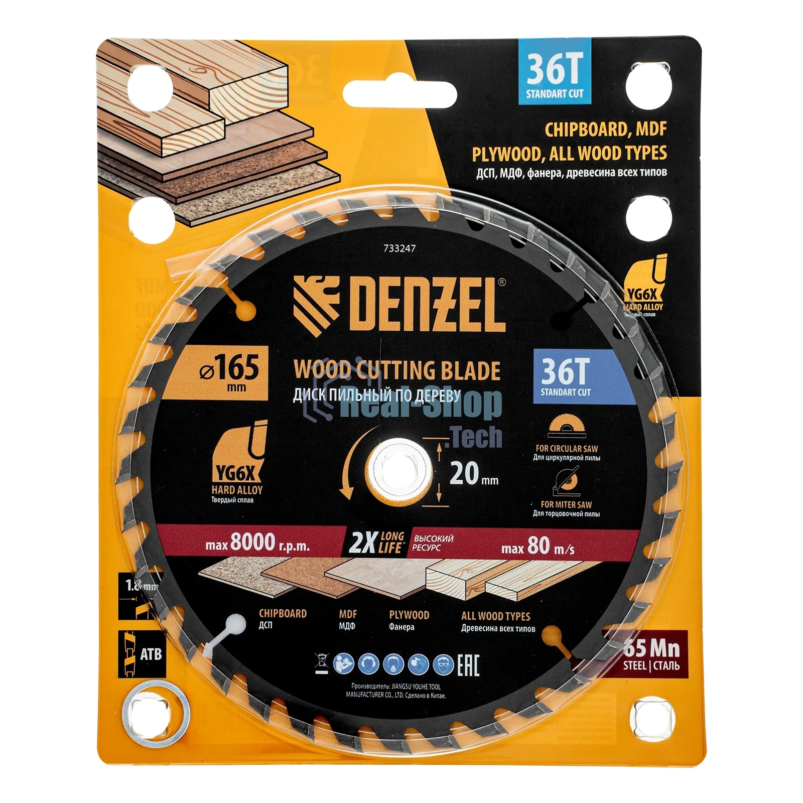 Пильный диск по дереву Denzel ф165 х 20 мм, 36 зубьев 733247