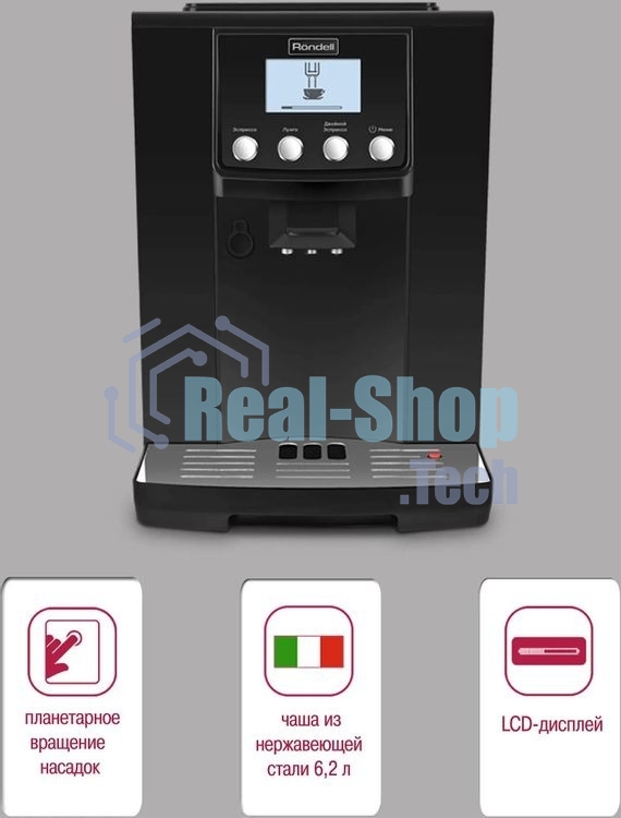 Кофемашина автоматическая Rondell RDE-1103 черный, зерновой, 2 л, 1450 Вт, 19 Бар