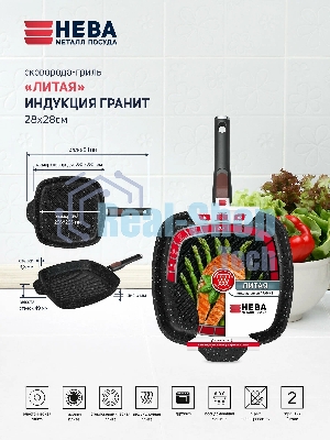 Сковорода-гриль квадратная 28 литая Индукция Гранит с/р