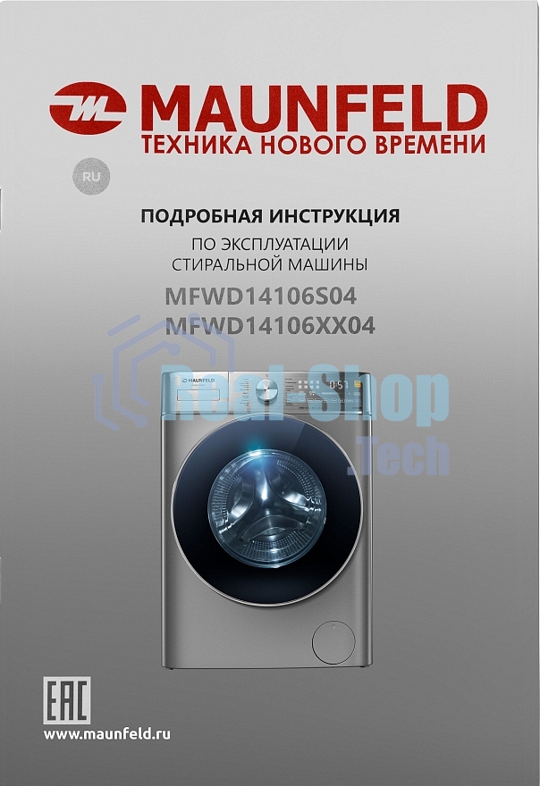 Стирально-сушильная машина Maunfeld MFWD14106S04 серебристый, загрузка фронтальная 10 кг, 1400 об/мин., класс: В