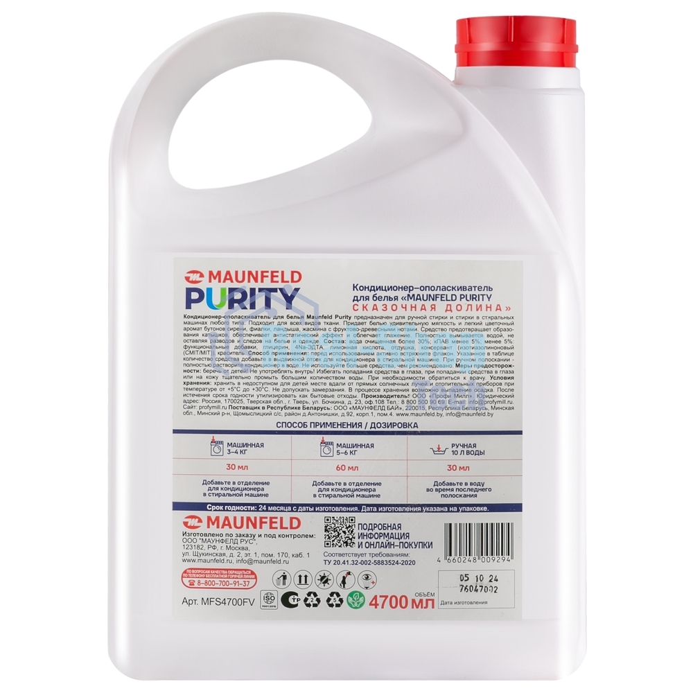 Кондиционер-ополаскиватель для белья Maunfeld Purity Сказочная долина 4700 мл MFS4700FV