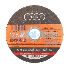 Диск отрезной EDGE by Patriot 125x1,2x22,23 по металлу