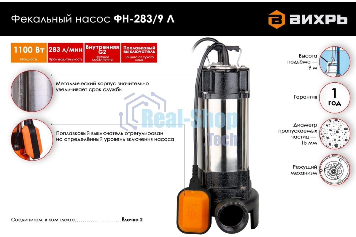 Фекальный насос Вихрь ФН-283/9 Л