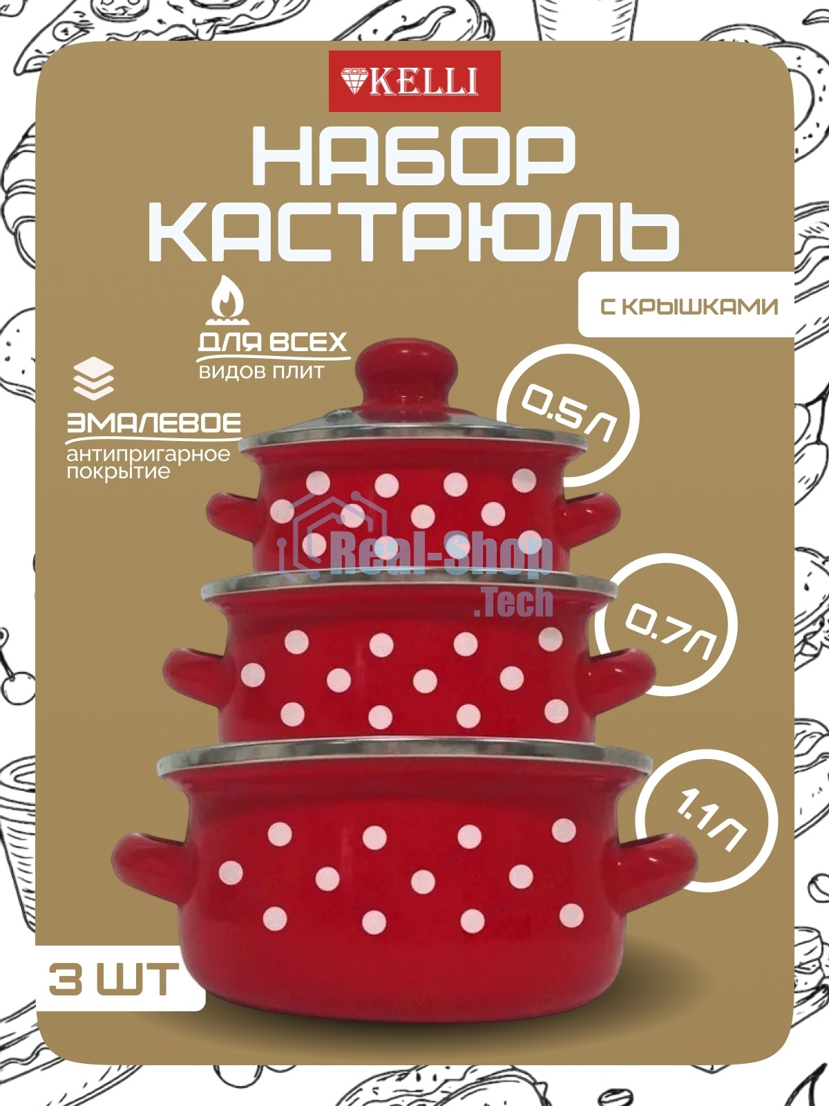 Набор посуды Kelli KL-4169