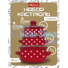 Набор посуды Kelli KL-4169