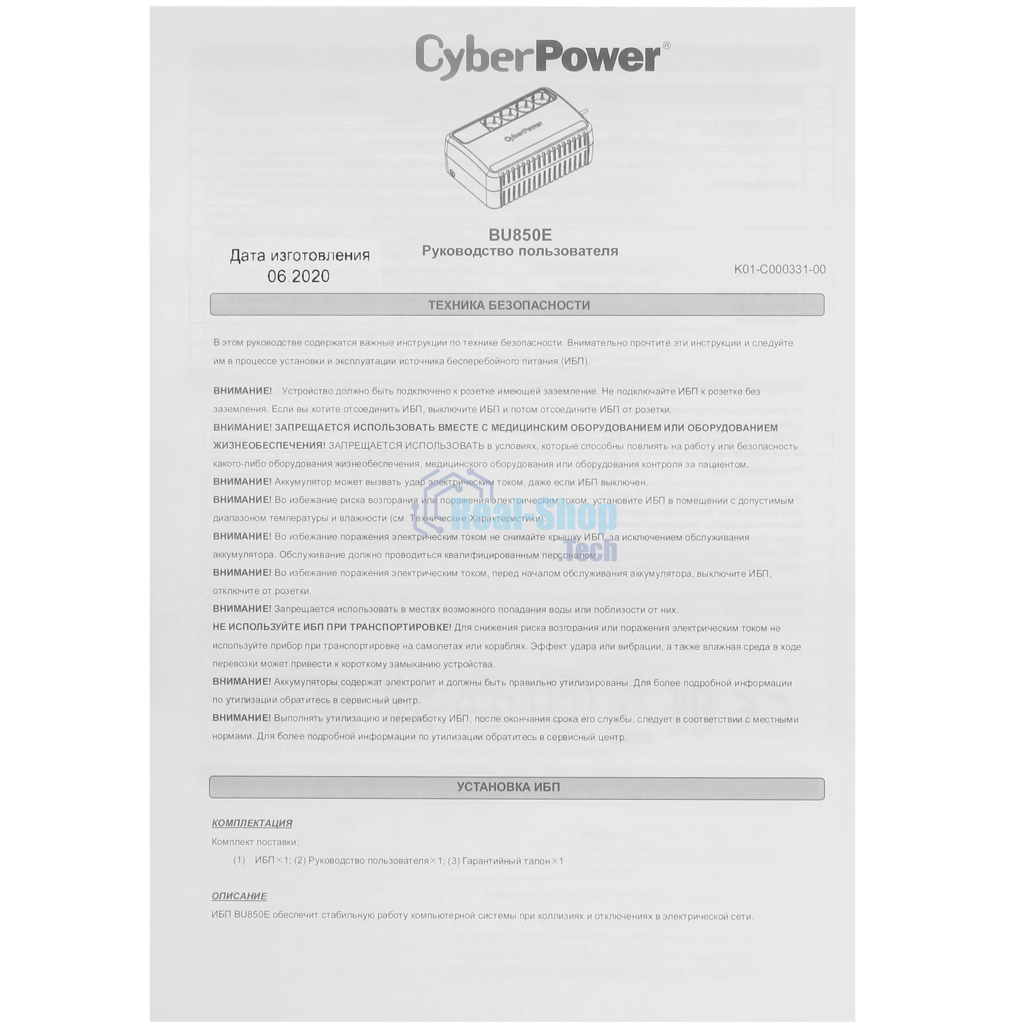 Источник бесперебойного питания CyberPower BU850E/850 ВА/425 Вт/4 х CEE 7 (евророзетка)