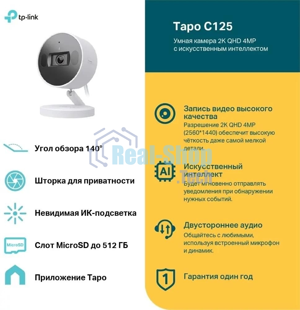 Камера видеонаблюдения умная с искусственным интеллектом TP-Link Tapo C125, 2K QHD (2560 × 1440), Wi-Fi (2,4 ГГц)