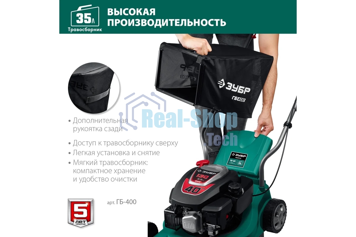 Газонокосилка Зубр 400 мм 2.5 л.с. бензиновая