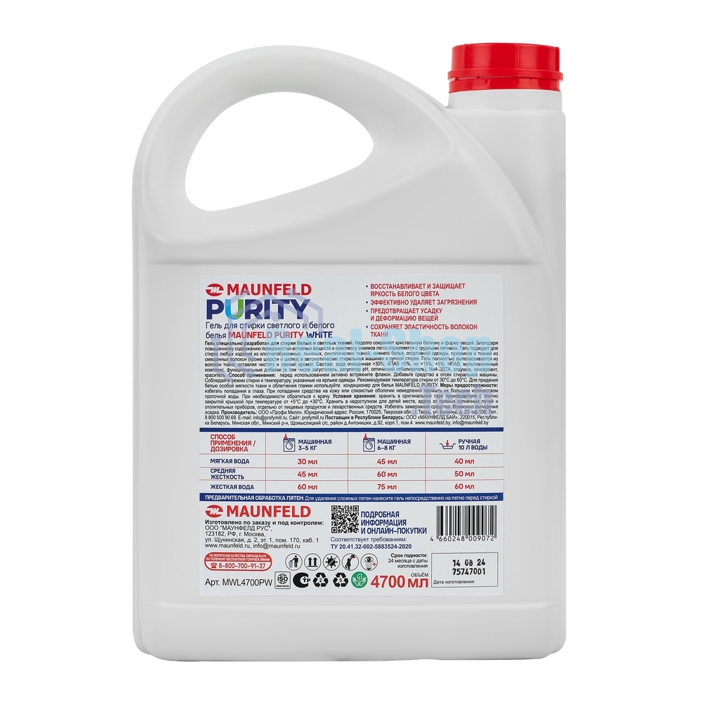 Гель для стирки Maunfeld Purity White 4700 мл MWL4700PW