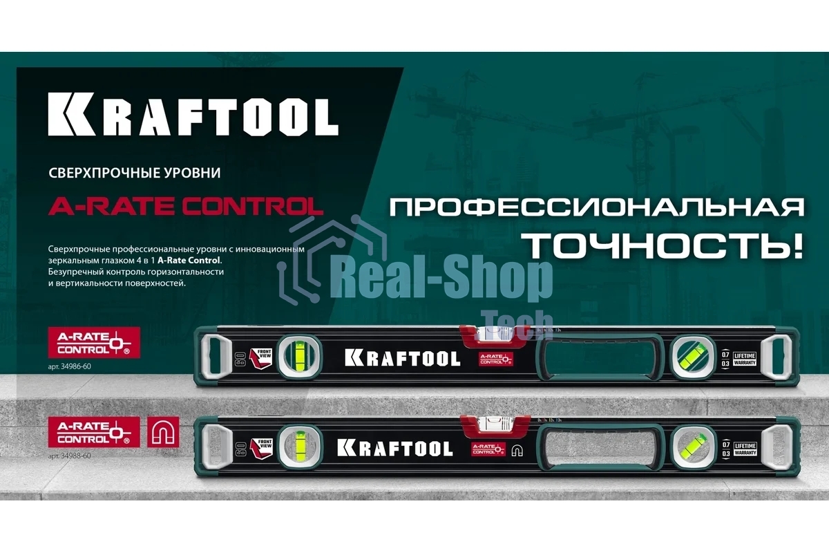 Уровень Kraftool A-RATE CONTROL 2000 мм, магнитный сверхпрочный уровень с зеркальным глазком