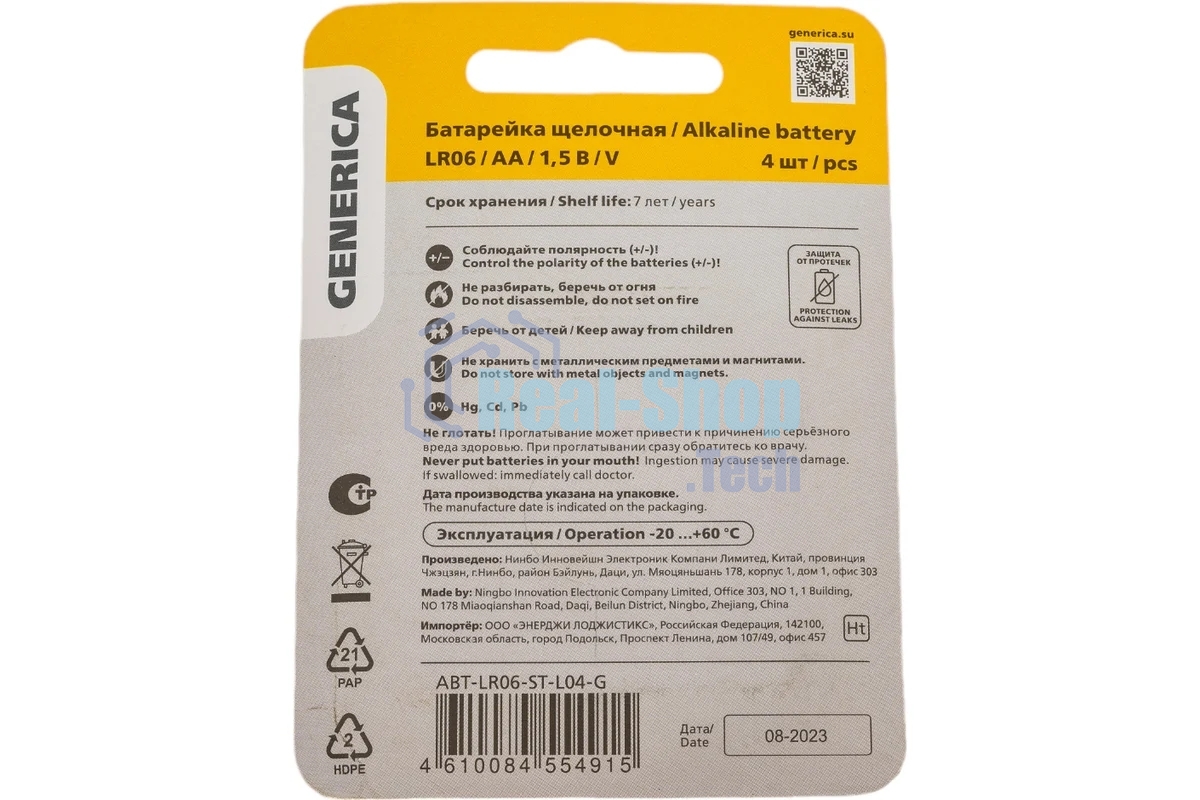 Батарейка щелочная Alkaline LR06/AA (4шт/блистер) GENERICA