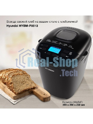 Хлебопечка Hyundai HYBM-P0513 550 Вт, черный