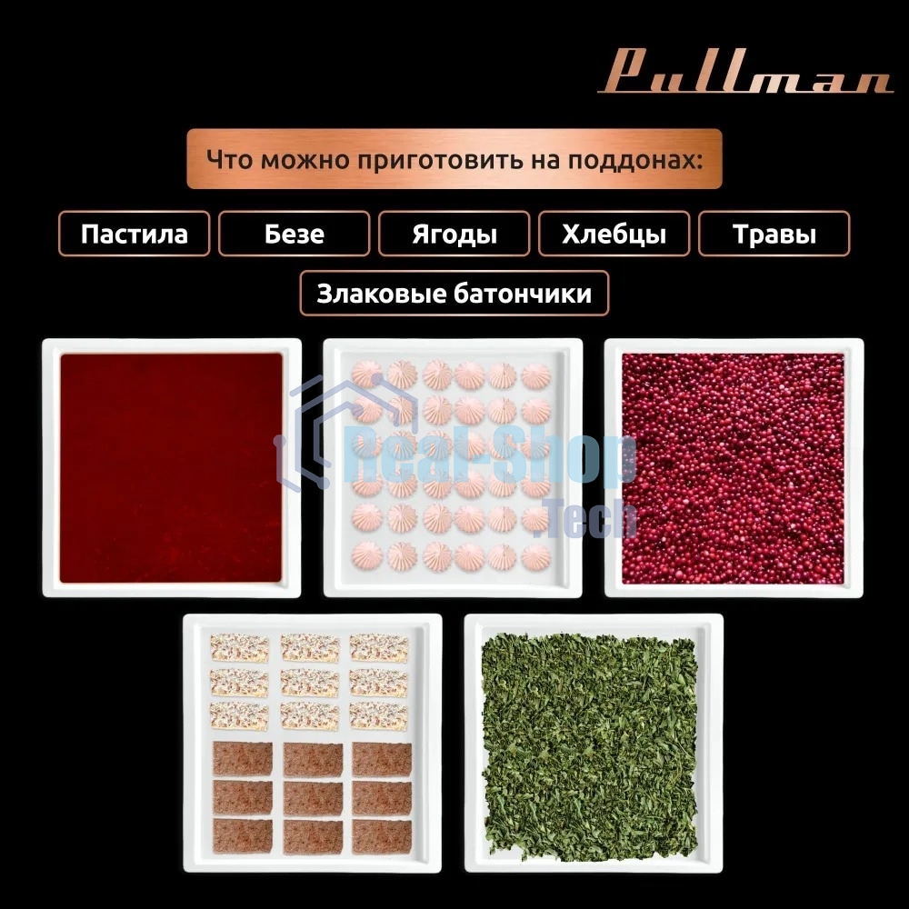 Поддон для пастилы Pullman PL-30203-3 белый 3шт универсальный квадратный р-р 290х290х5,4мм