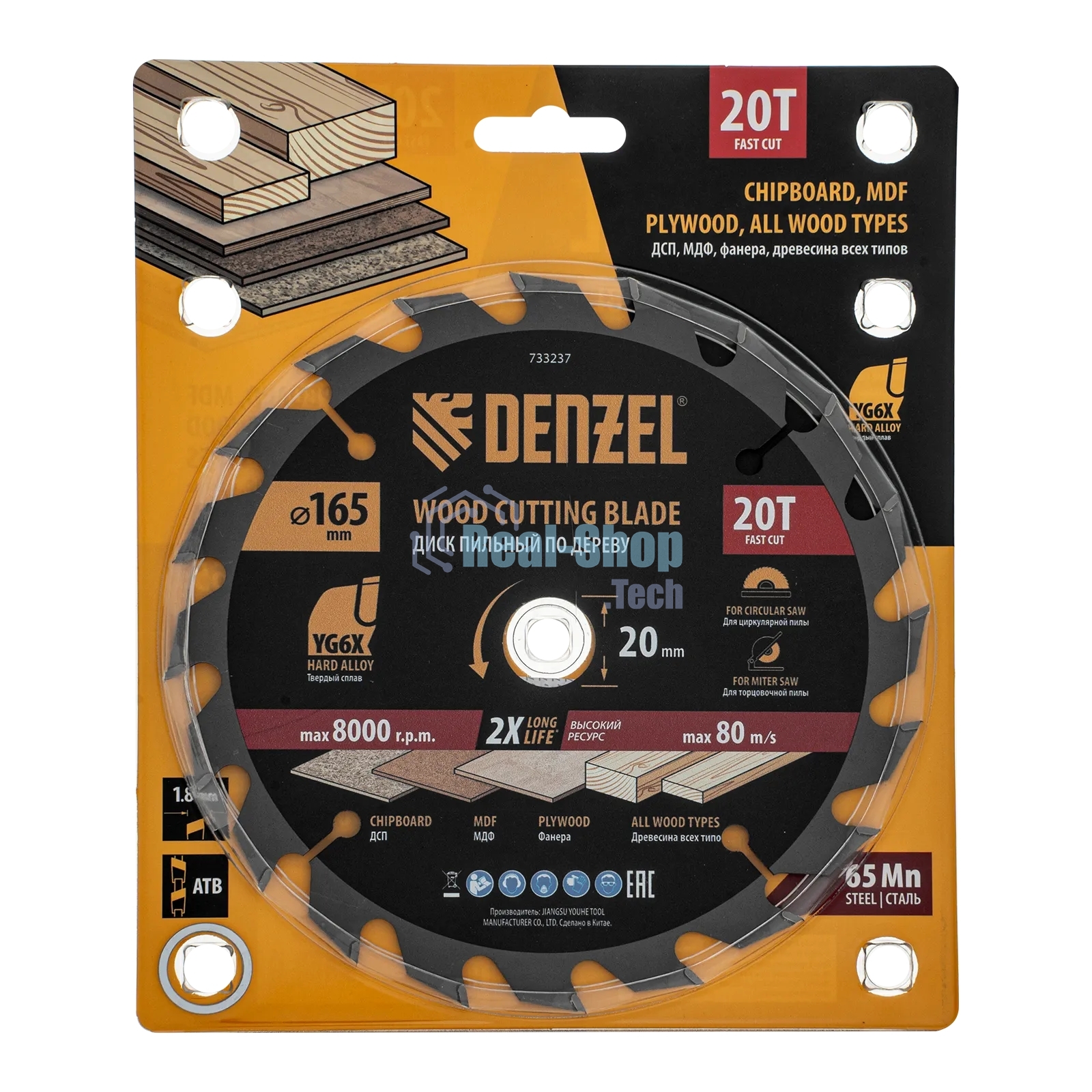 Пильный диск по дереву Denzel ф165 х 20 мм, 20 зубьев 733237