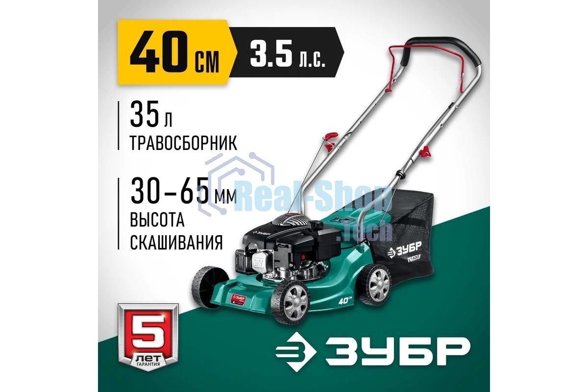 Газонокосилка Зубр 400 мм 2.5 л.с. бензиновая
