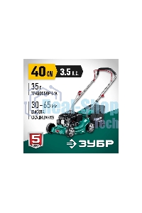 Газонокосилка Зубр 400 мм 2.5 л.с. бензиновая