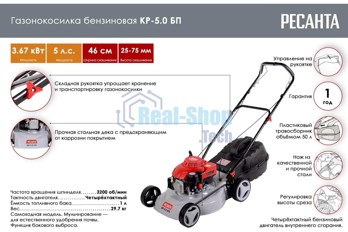 Газонокосилка роторная Ресанта КР-5.0 БП (70/3/11)