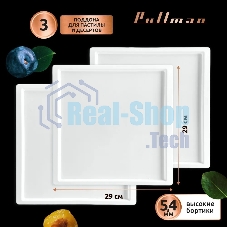 Поддон для пастилы Pullman PL-30203-3 белый 3шт универсальный квадратный р-р 290х290х5,4мм
