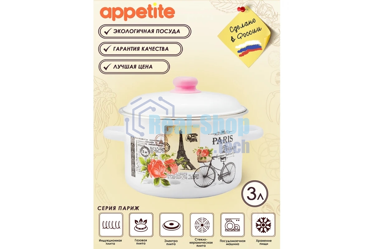 Кастрюля Appetite 1RD181М Париж эмалированная сталь, цилиндрическая 3 л
