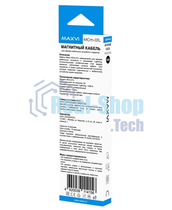 Кабель Maxvi MCm-01L black, USB-A - Lightning, 2A, магнитный разъем, LED ток макс. нагрузки 2А, макс. напряжение 5V; стандарт USB 2.0; длина 1м, нейлоновая оплетка, съемный магнитный коннектор, LED подсветка, черный с серыми вставками