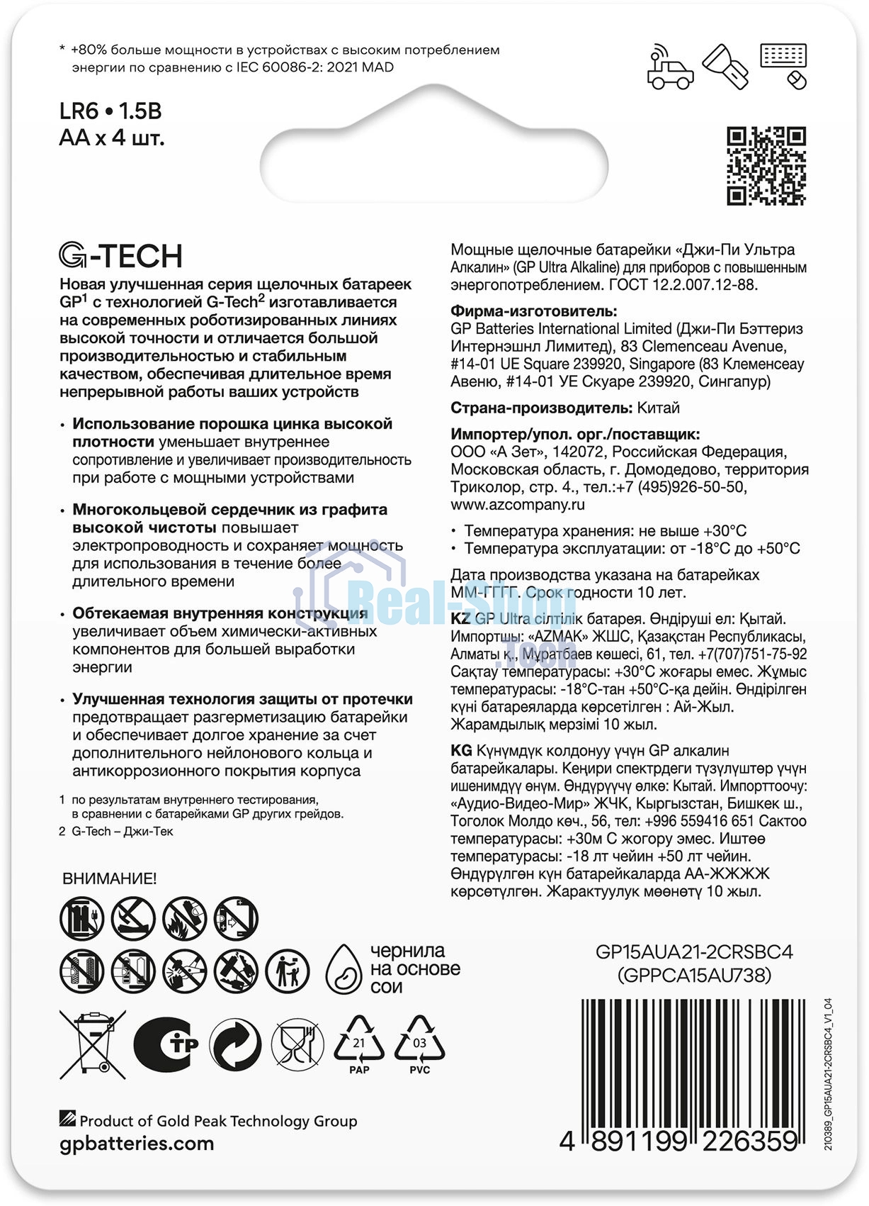 Батарейка GP 15AUA21-2CRSBC4 40/160